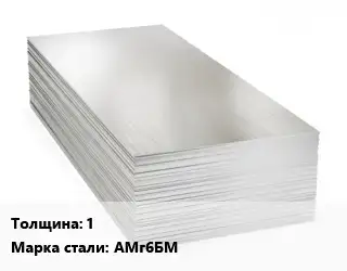 Алюминиевый лист 1 Марка: АМг6БМ